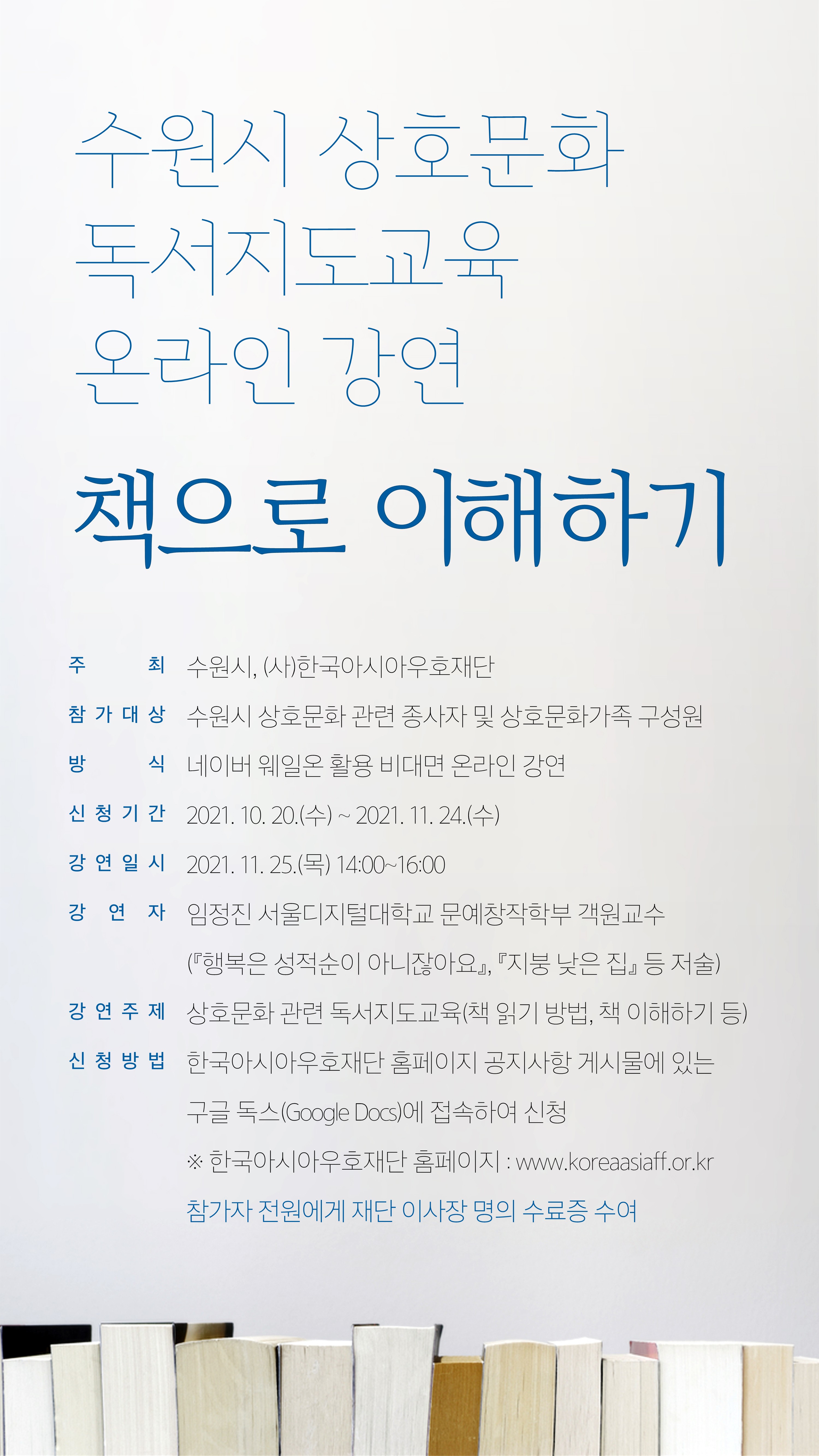 독서지도교육 온라인강연 <책으로 이해하기> 안내 이미지1